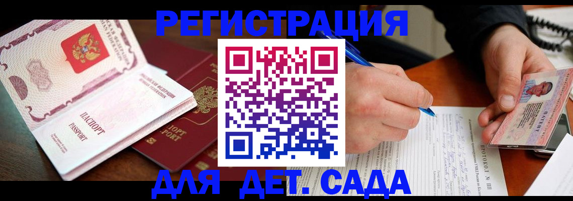 прописка ребенка в Юрюзани